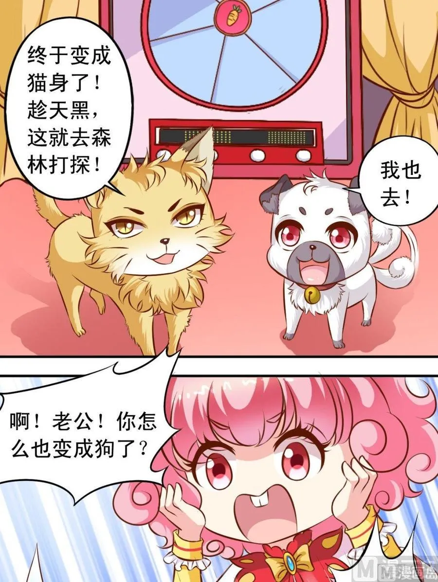 第107话 去树屋 第7页