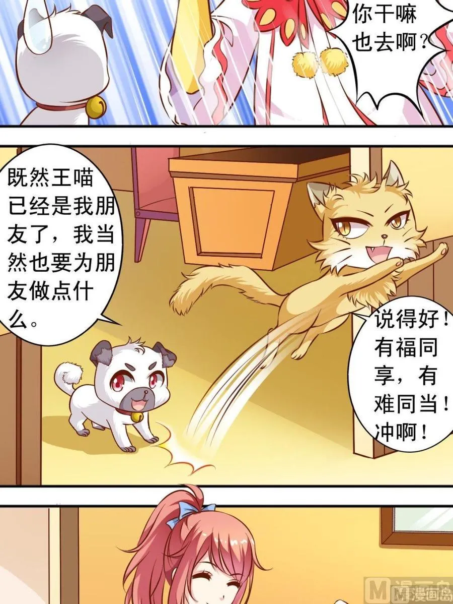 第107话 去树屋 第8页