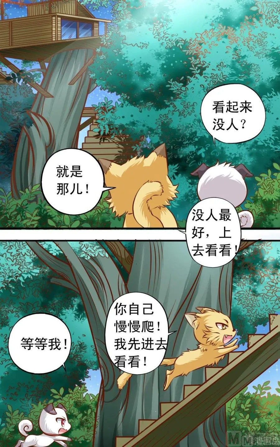 第107话 去树屋 第10页
