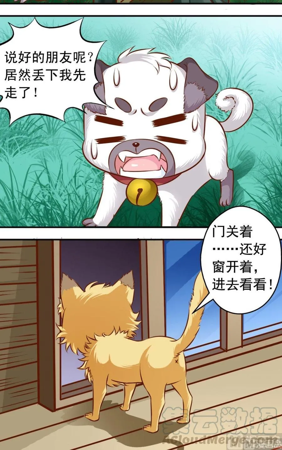 第107话 去树屋 第11页