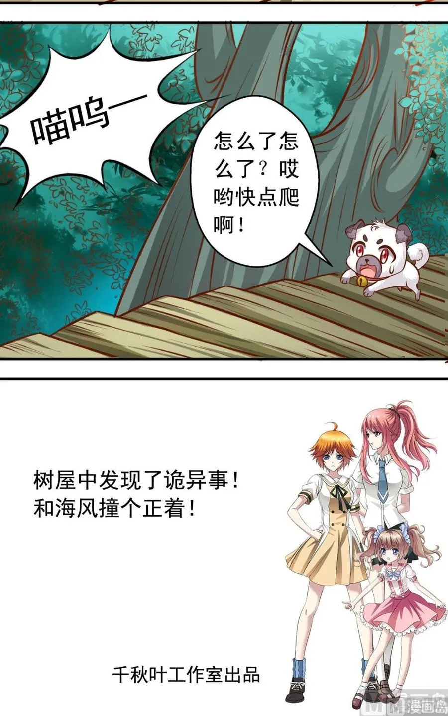 第107话 去树屋 第12页