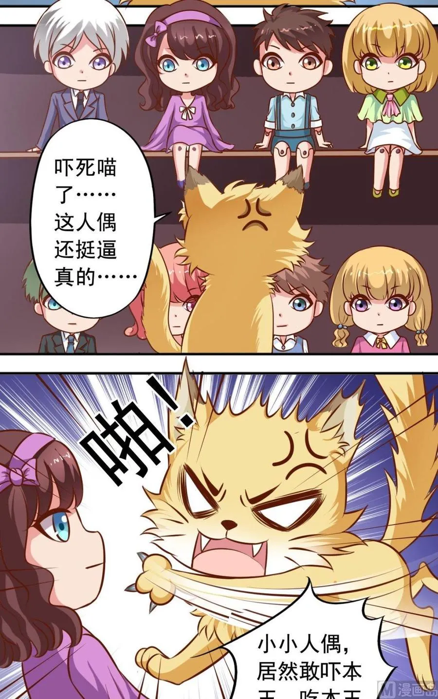 第108话人偶屋 第2页