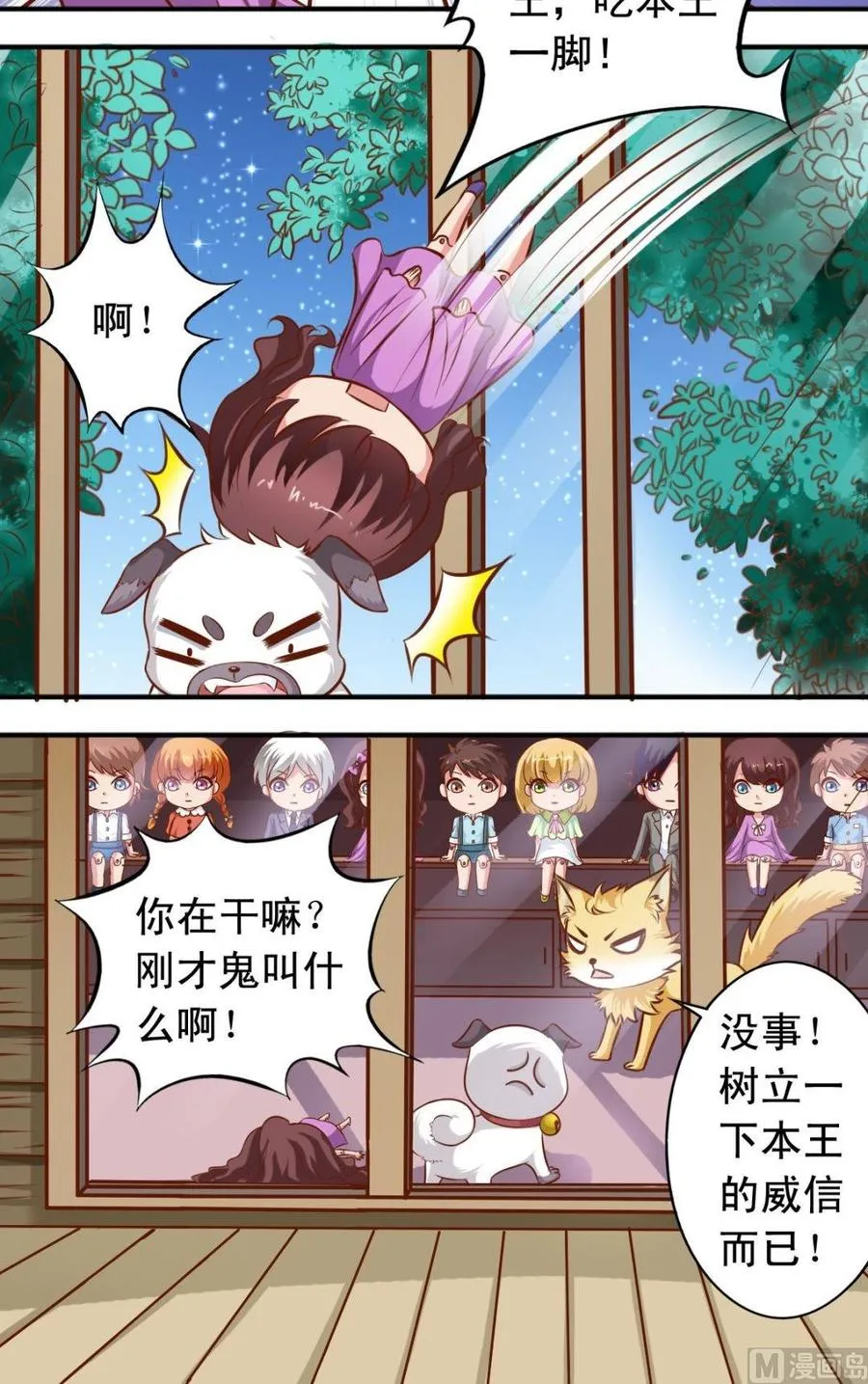第108话人偶屋 第3页