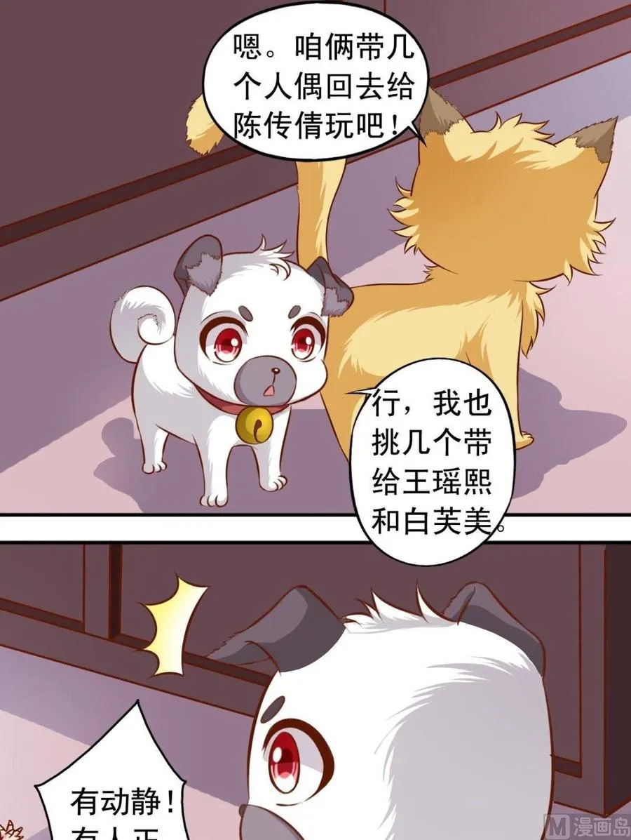第108话人偶屋 第7页