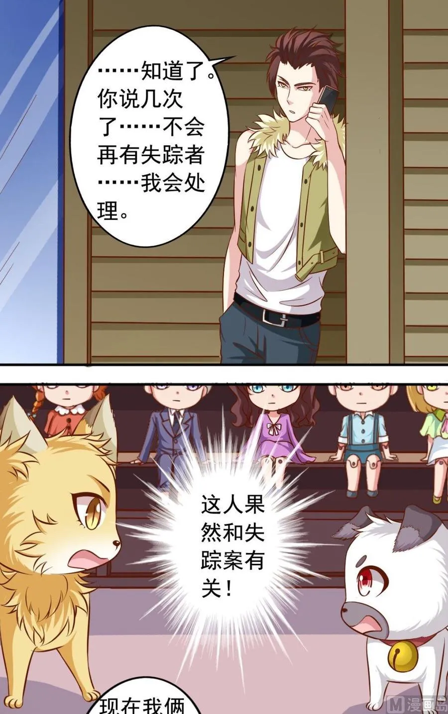 第108话人偶屋 第10页