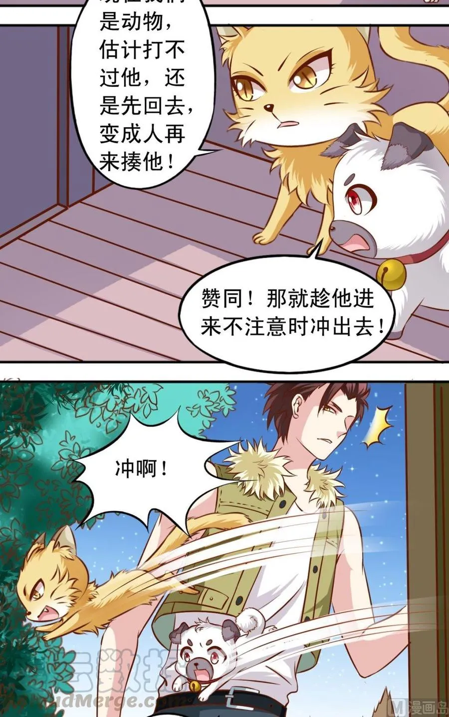 第108话人偶屋 第11页
