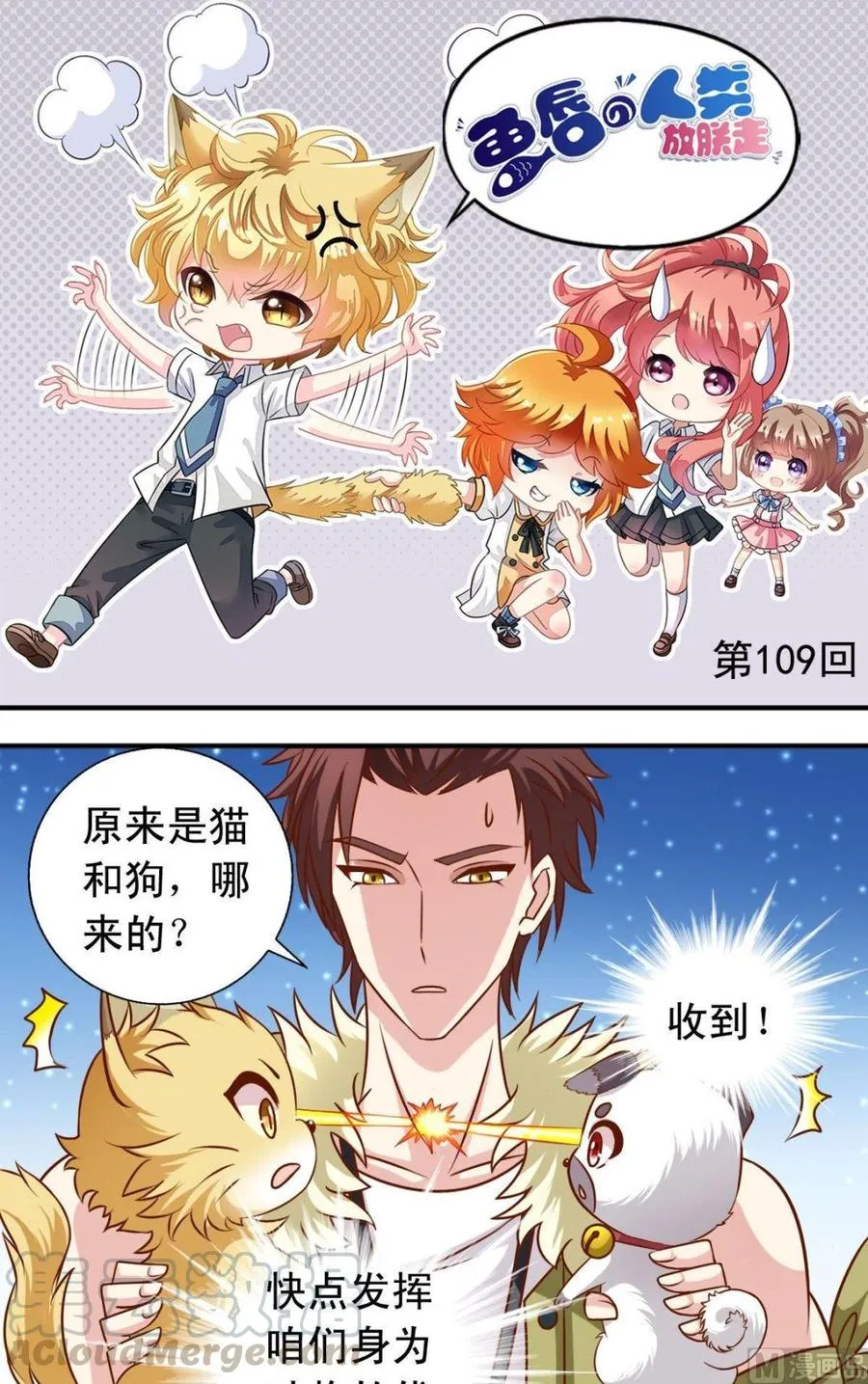 第109话 兴奋海风 第1页