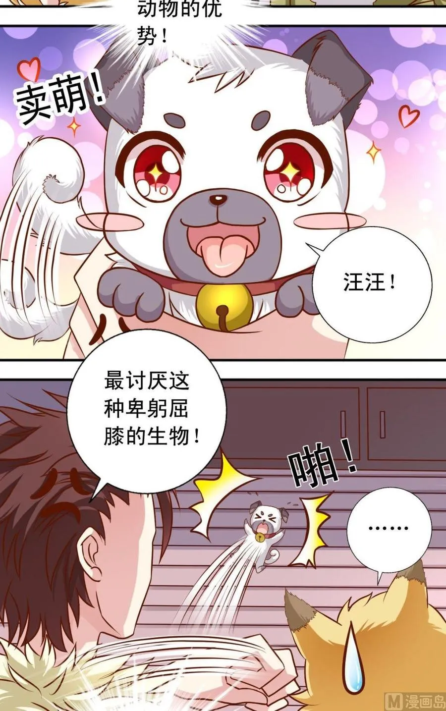 第109话 兴奋海风 第2页