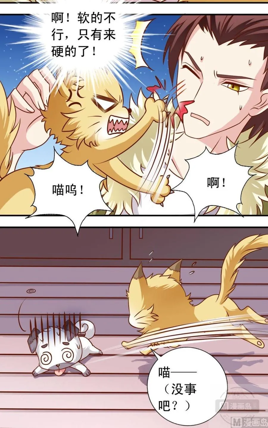 第109话 兴奋海风 第3页