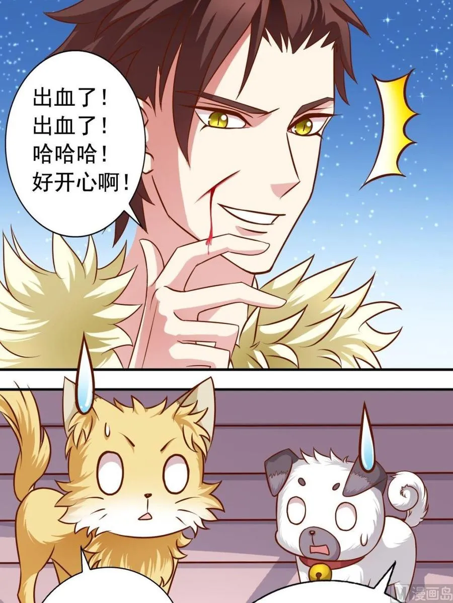 第109话 兴奋海风 第4页