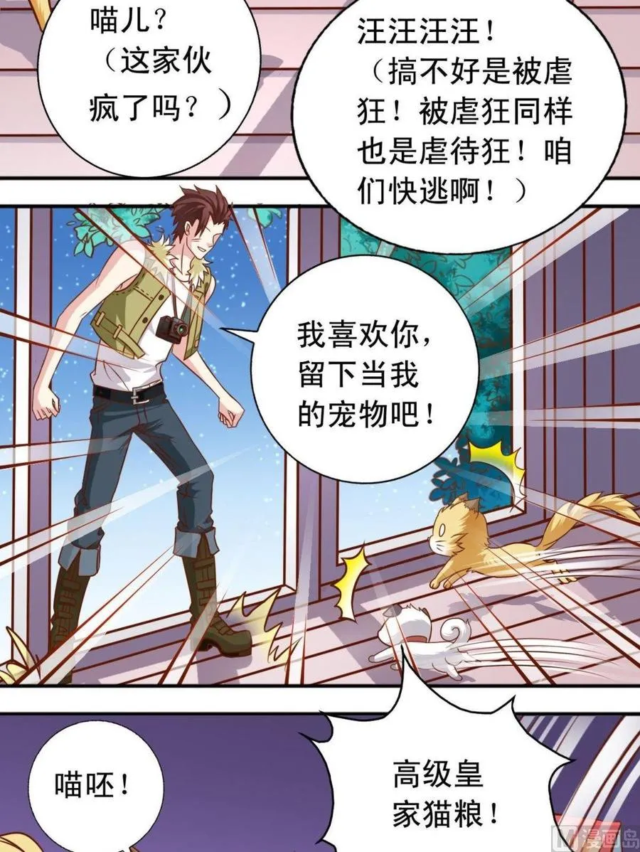 第109话 兴奋海风 第5页