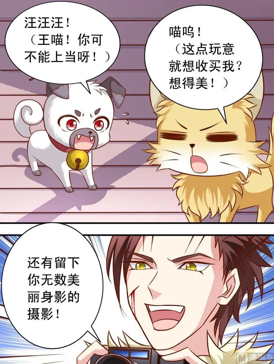 第109话 兴奋海风 第7页