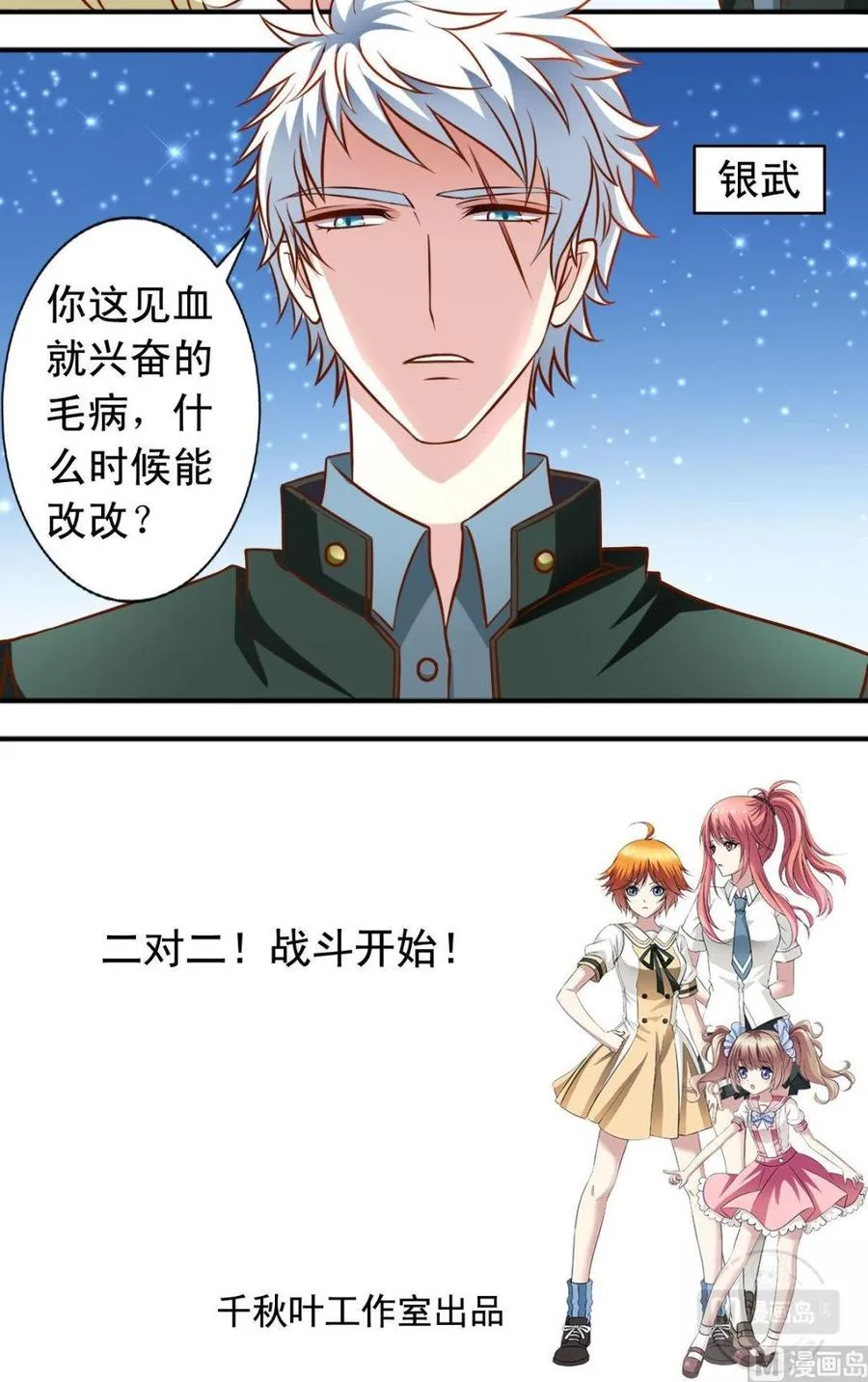 第109话 兴奋海风 第12页