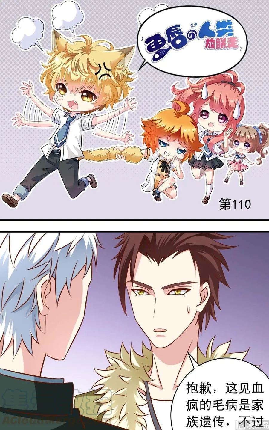 第110话 逃跑 第1页