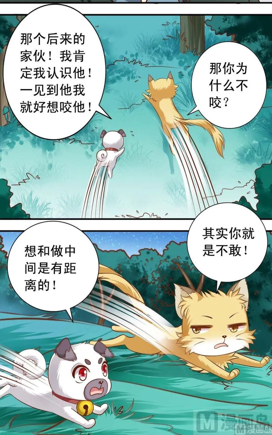 第110话 逃跑 第3页