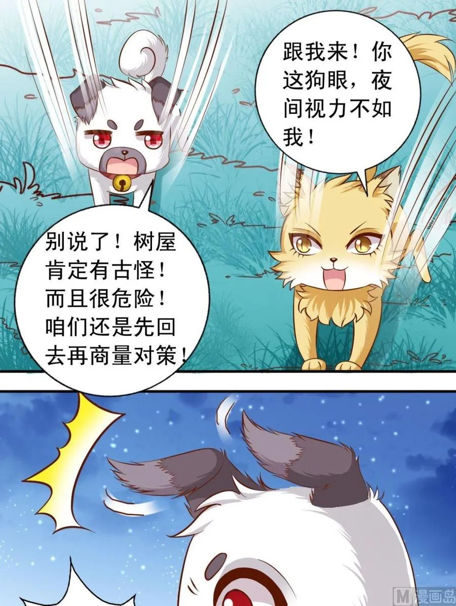 第110话 逃跑 第4页