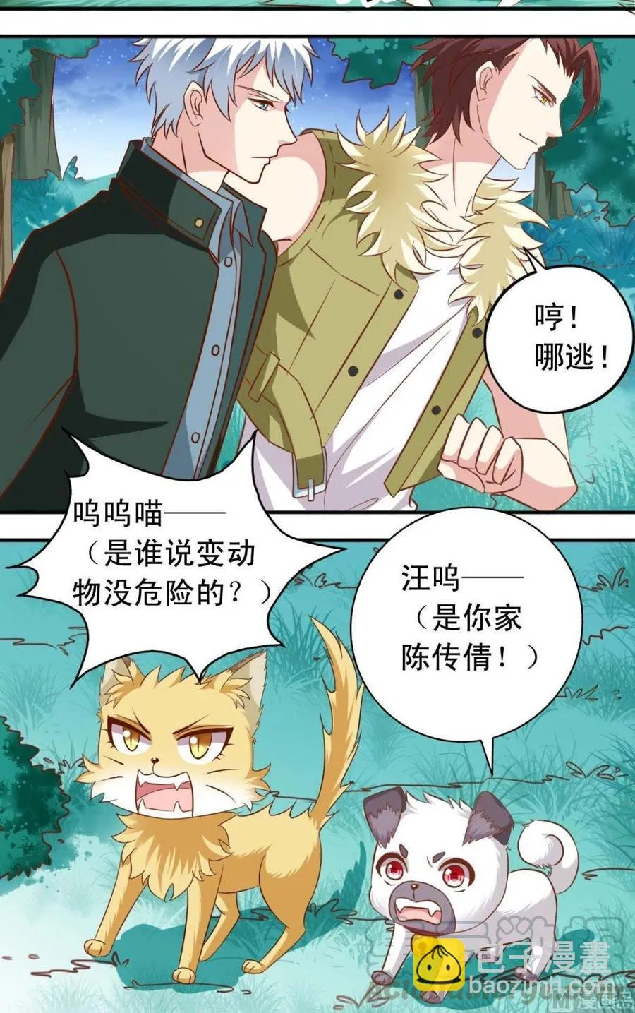 第110话 逃跑 第11页