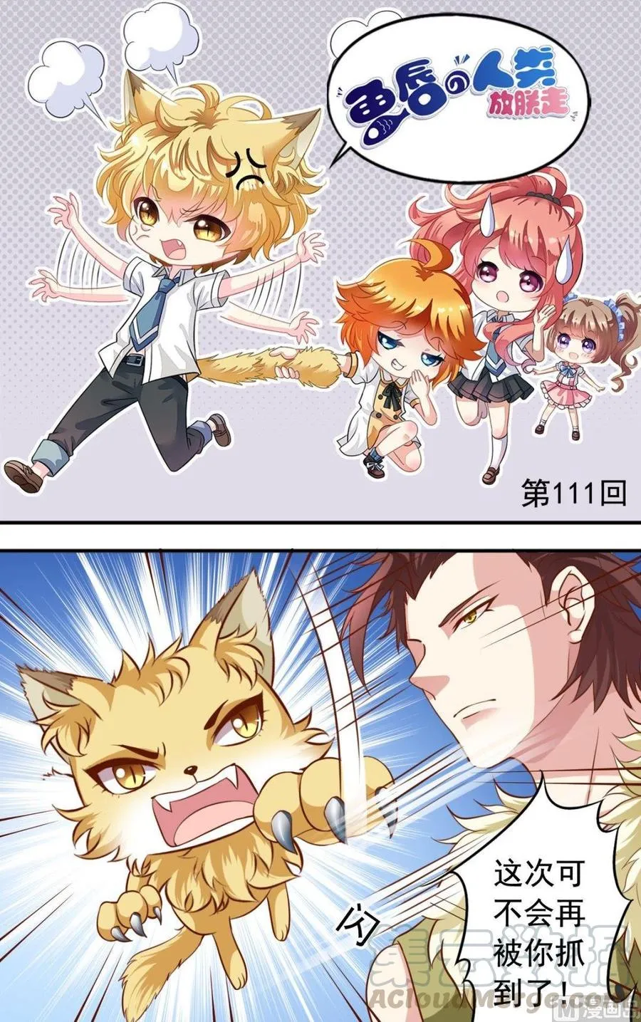 第111话 兔子军团 第1页