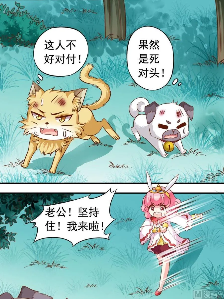 第111话 兔子军团 第4页