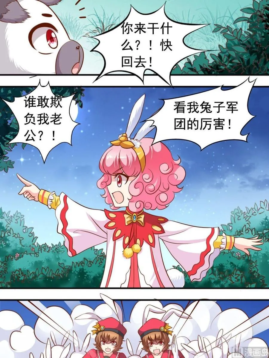 第111话 兔子军团 第5页