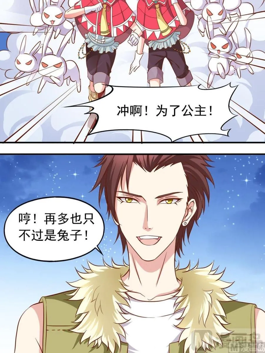 第111话 兔子军团 第6页