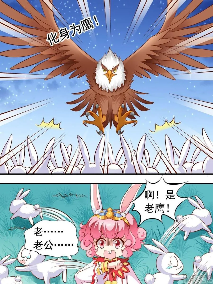第111话 兔子军团 第7页