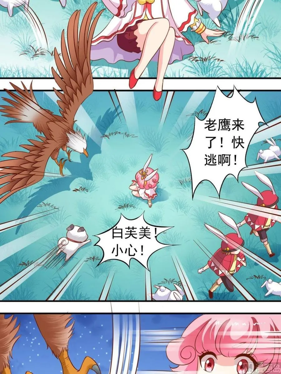 第111话 兔子军团 第8页