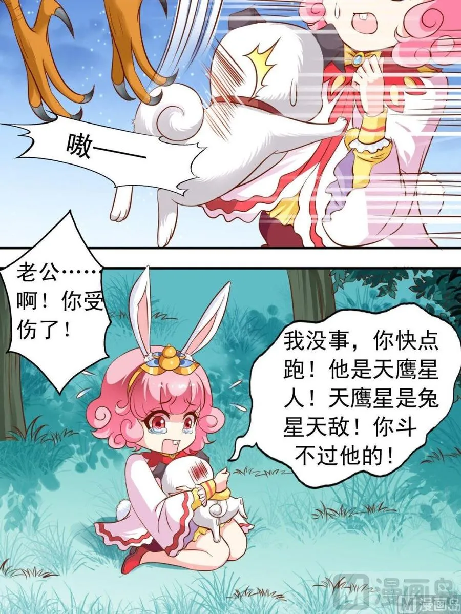 第111话 兔子军团 第9页