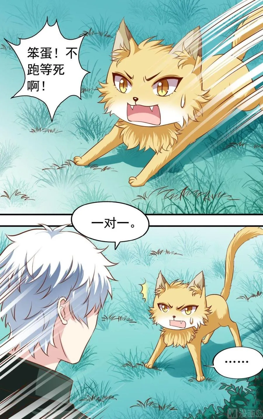 第111话 兔子军团 第10页
