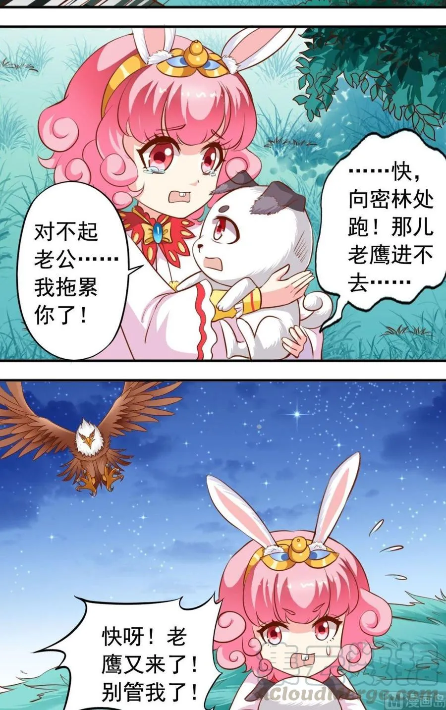 第111话 兔子军团 第11页