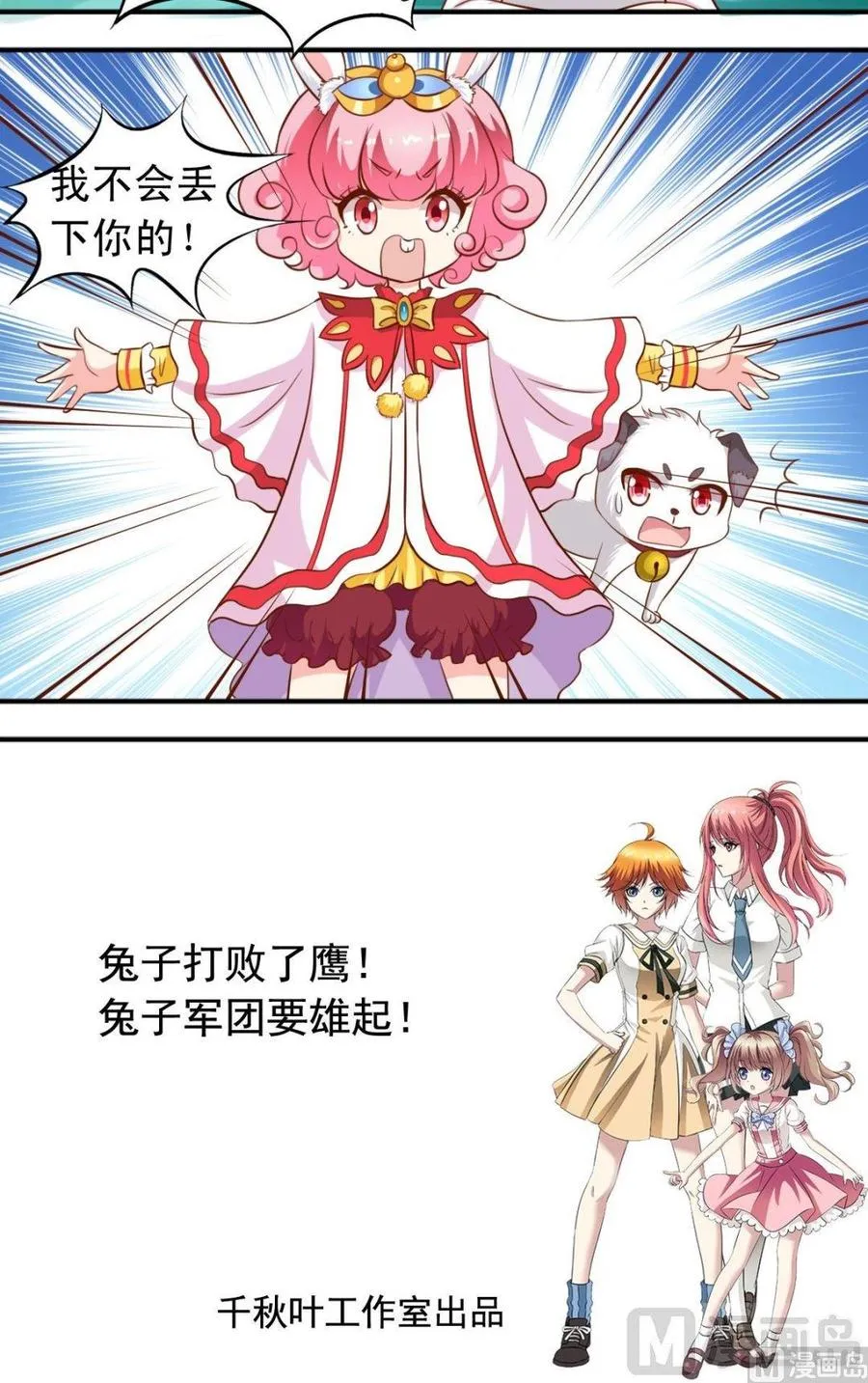 第111话 兔子军团 第12页