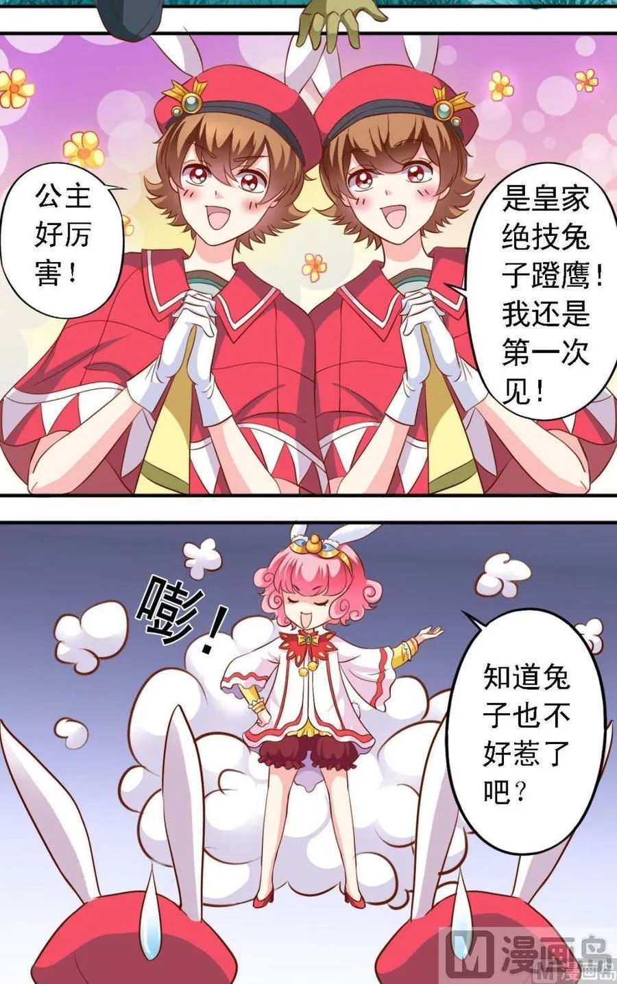 第112话皇家绝技 第3页