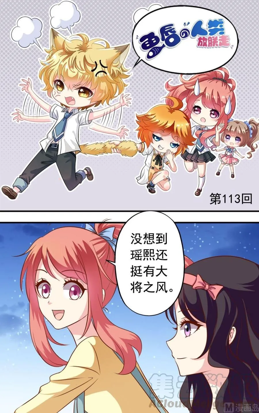 第113话传倩来了 第1页