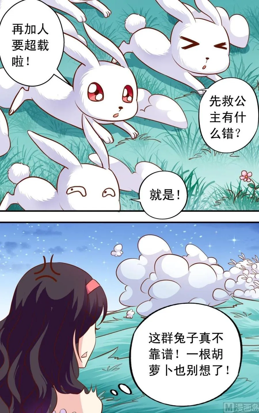 第113话传倩来了 第10页