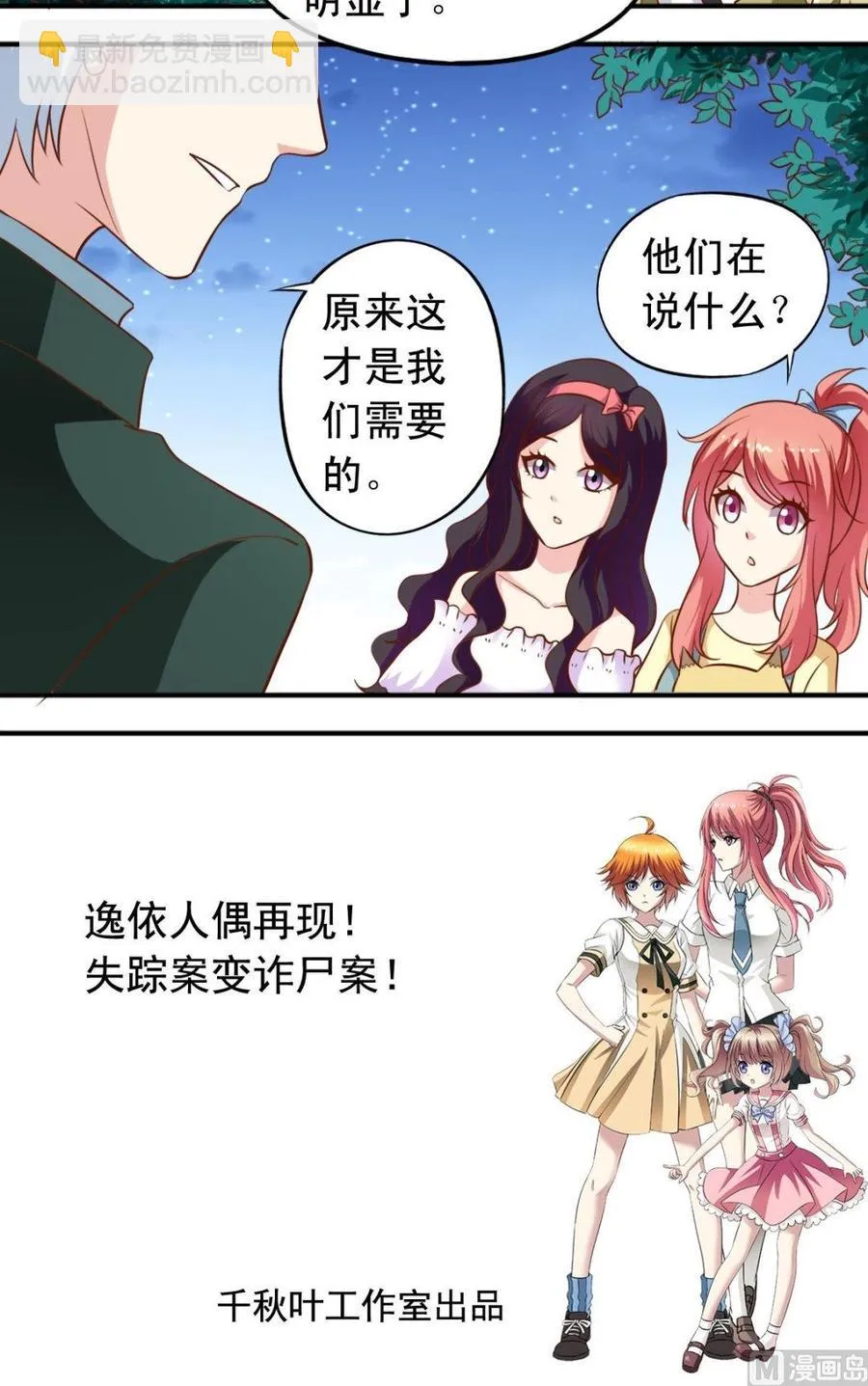 第113话传倩来了 第12页