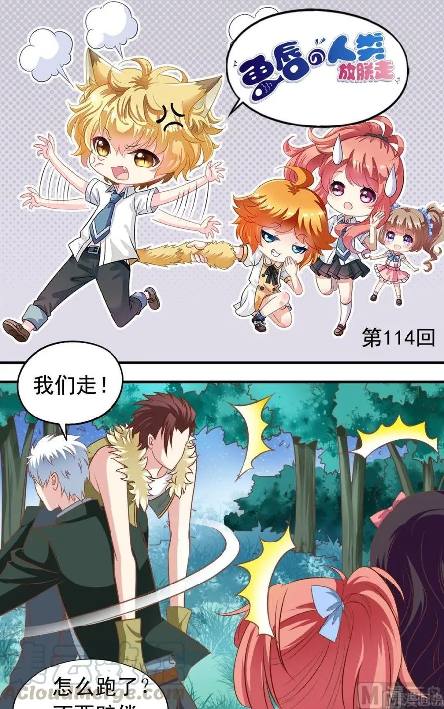 第114话 人偶活了 第1页