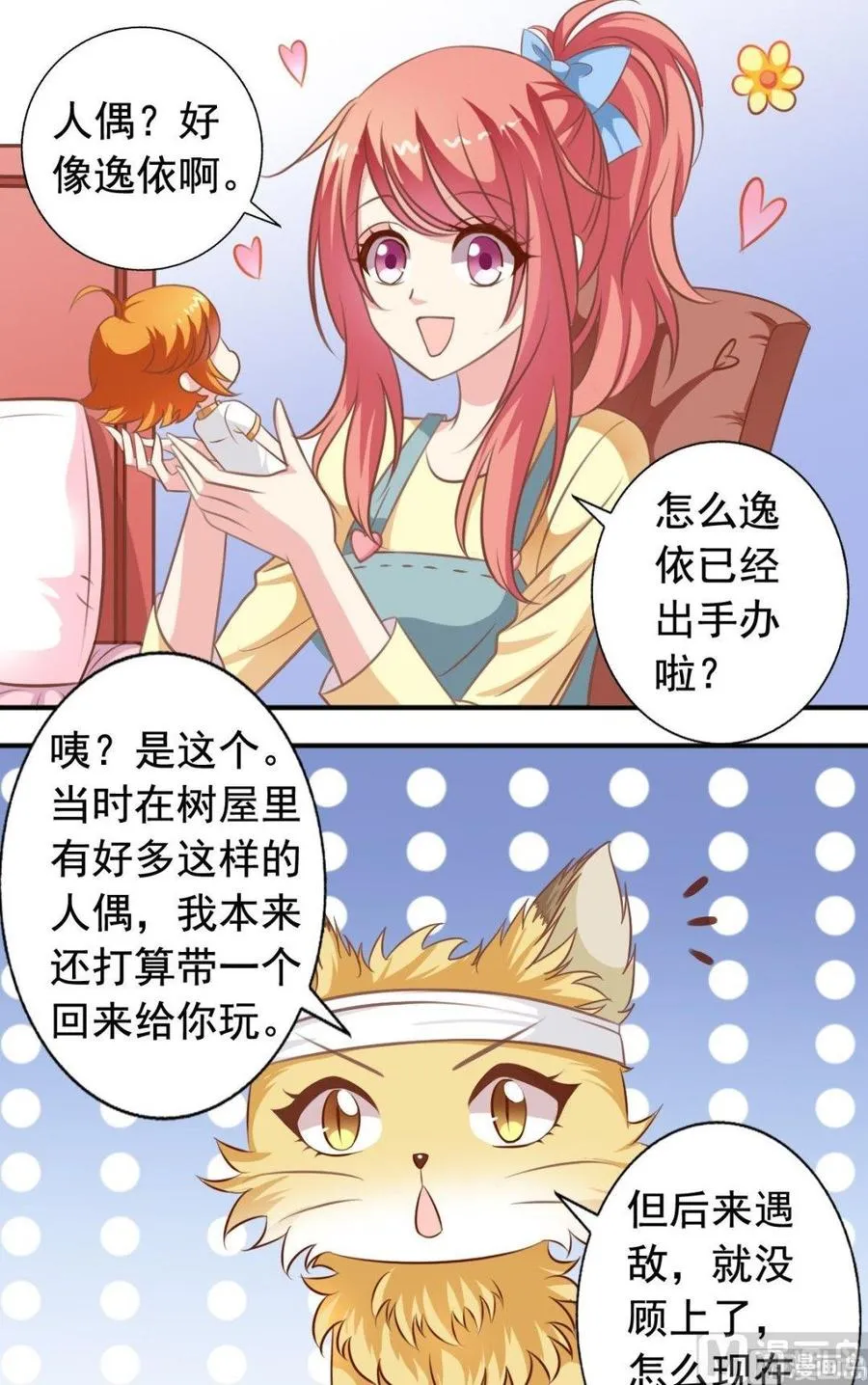 第114话 人偶活了 第10页