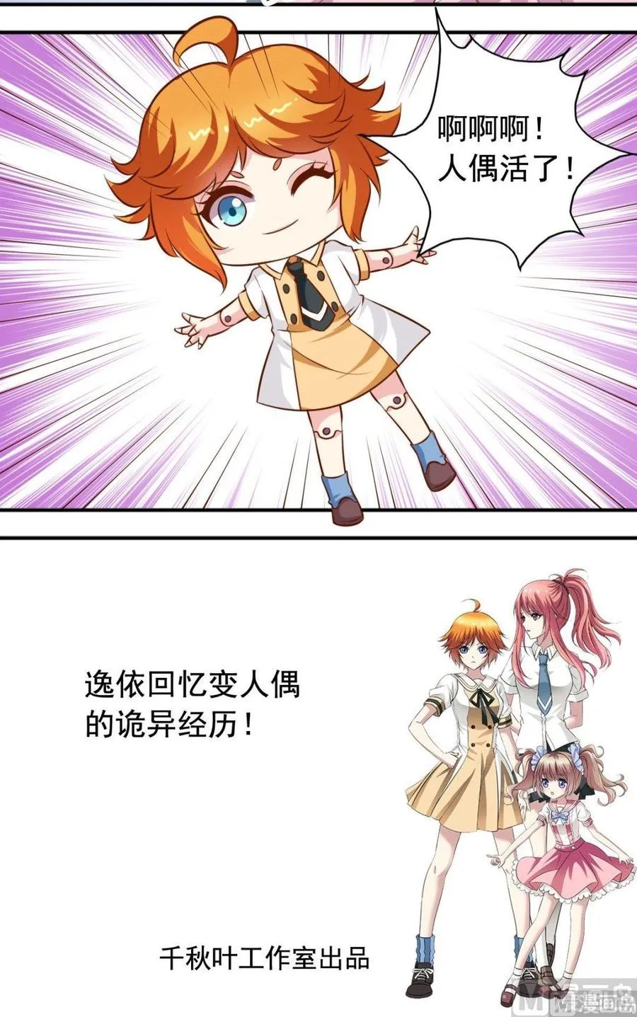 第114话 人偶活了 第12页