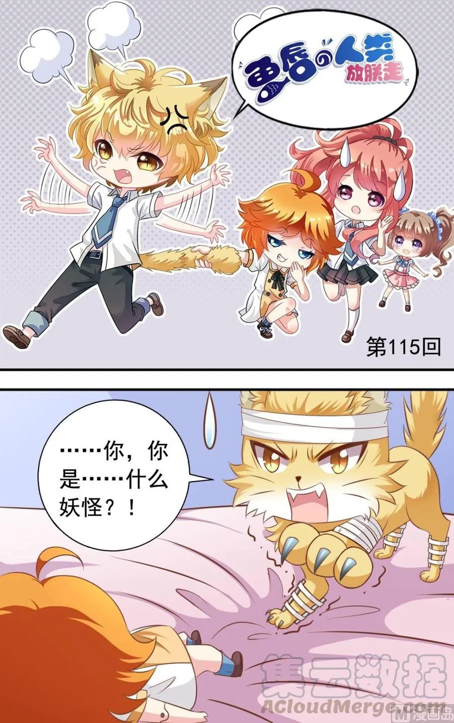 第115话 我是逸依 第1页