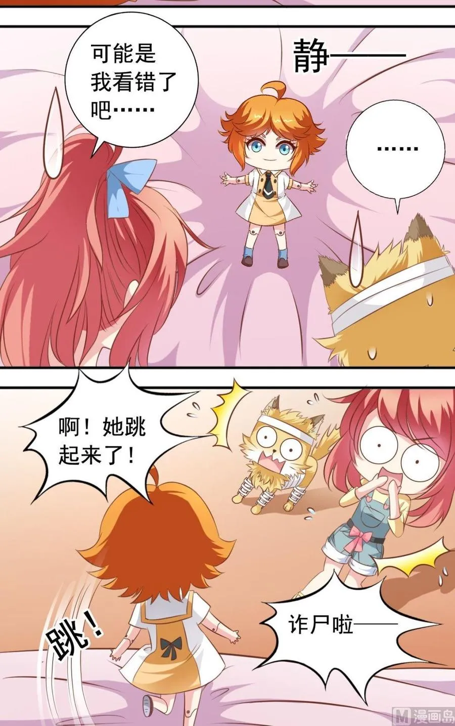 第115话 我是逸依 第2页