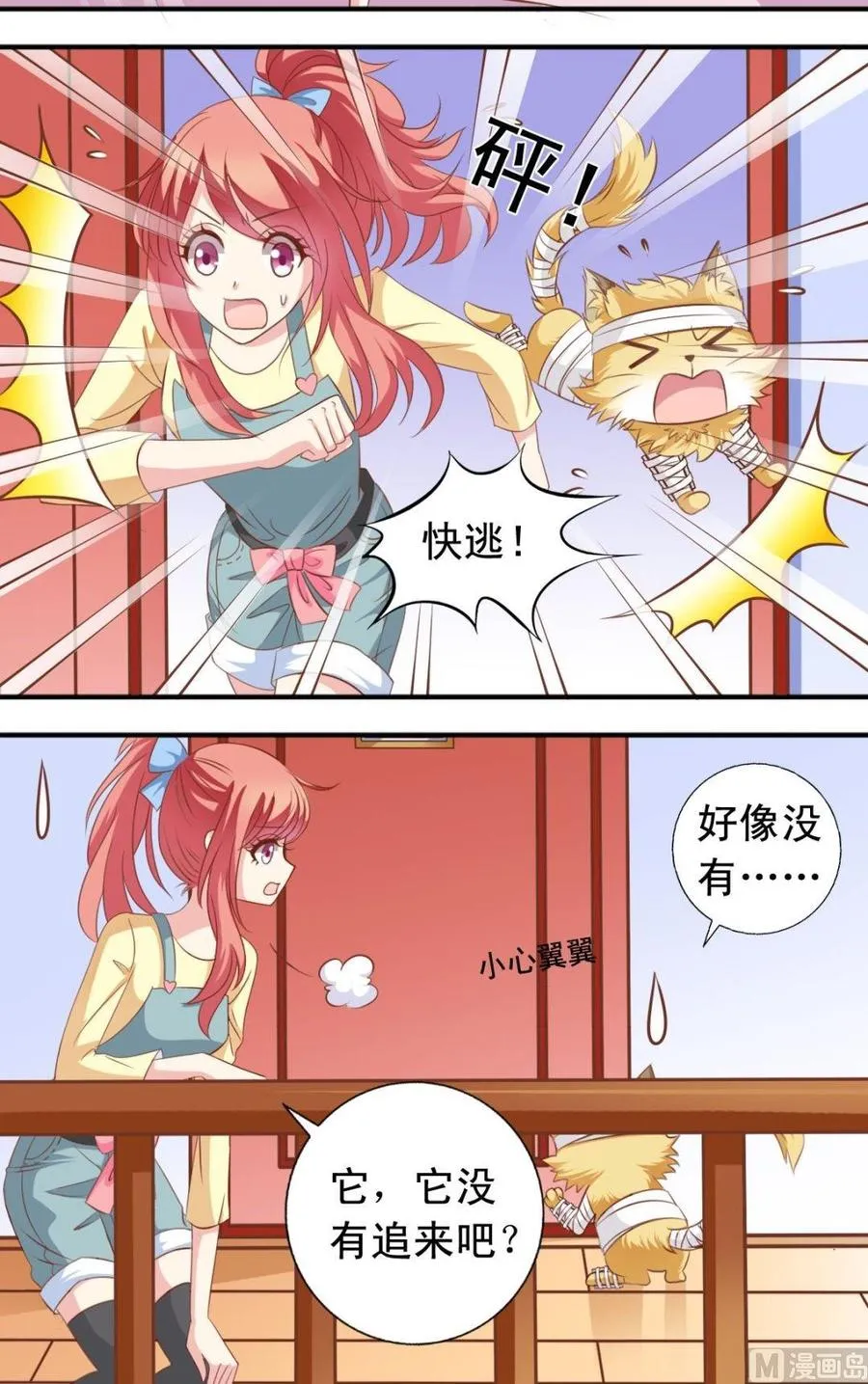 第115话 我是逸依 第3页