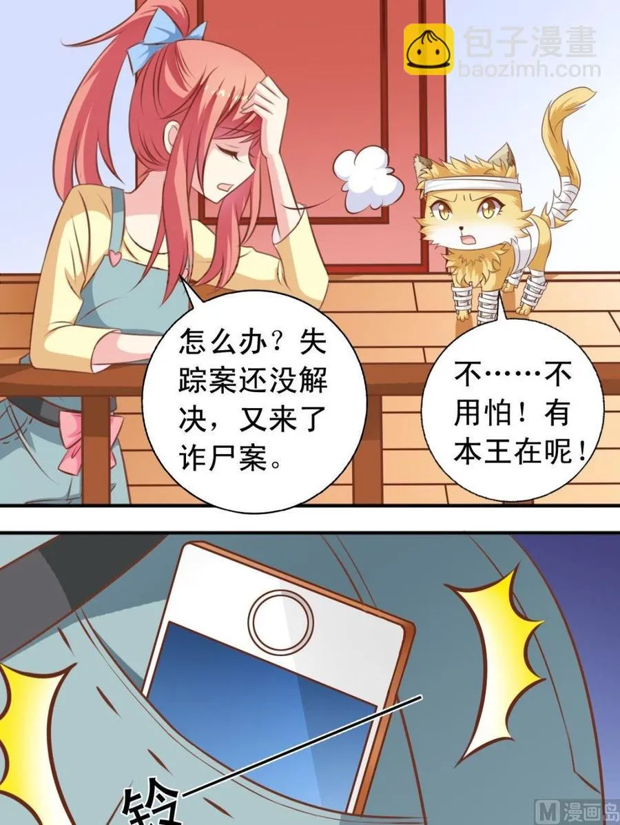 第115话 我是逸依 第4页