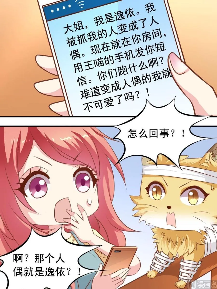 第115话 我是逸依 第6页