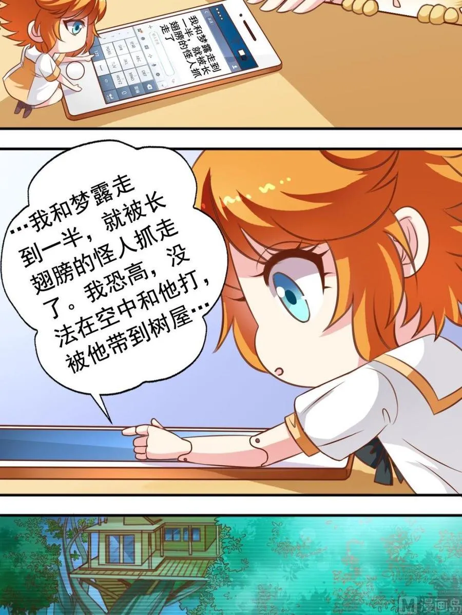 第115话 我是逸依 第8页