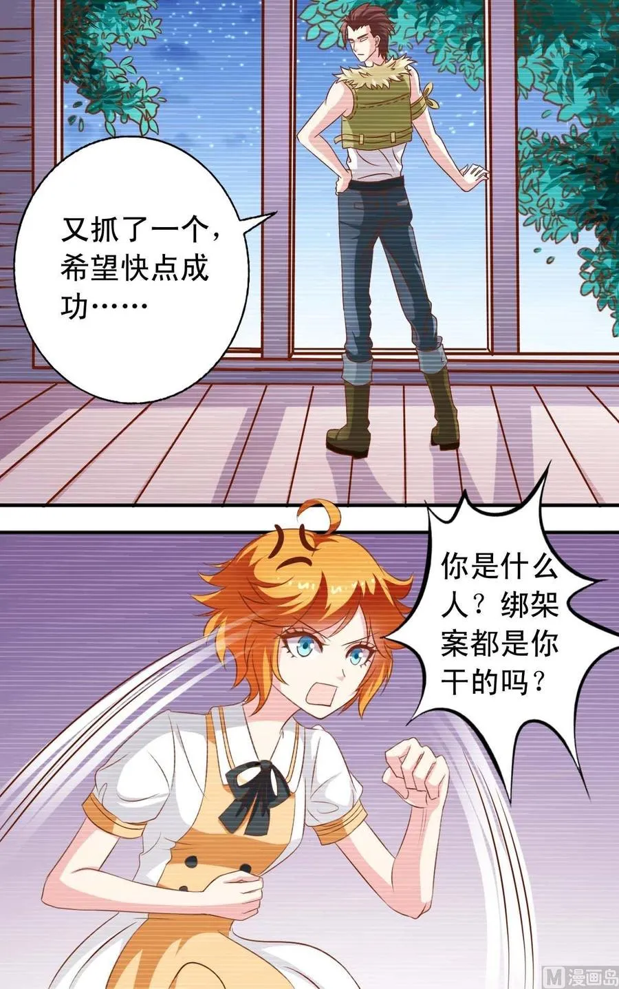 第115话 我是逸依 第10页