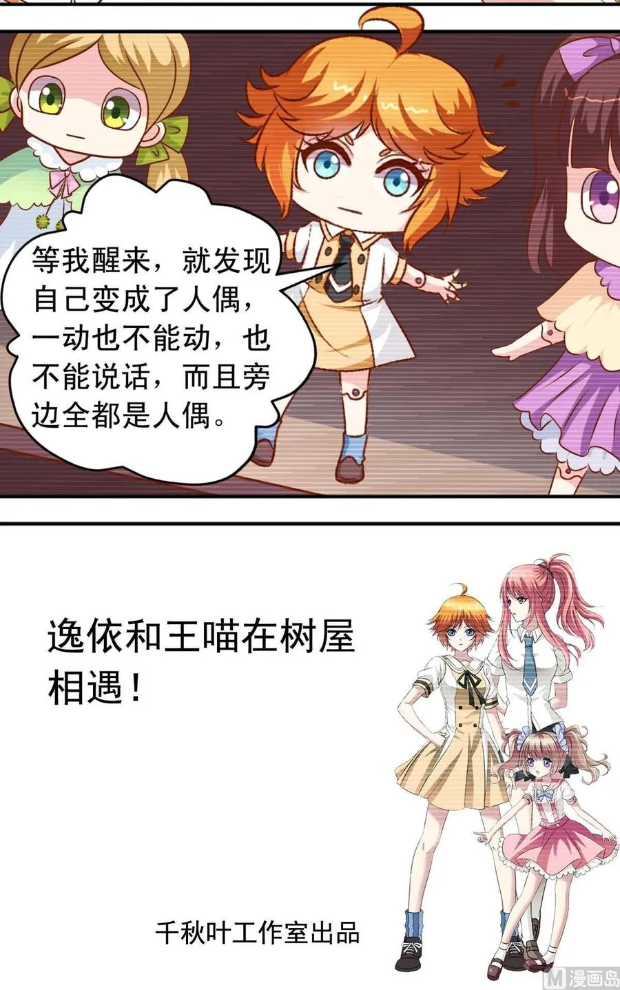 第115话 我是逸依 第12页