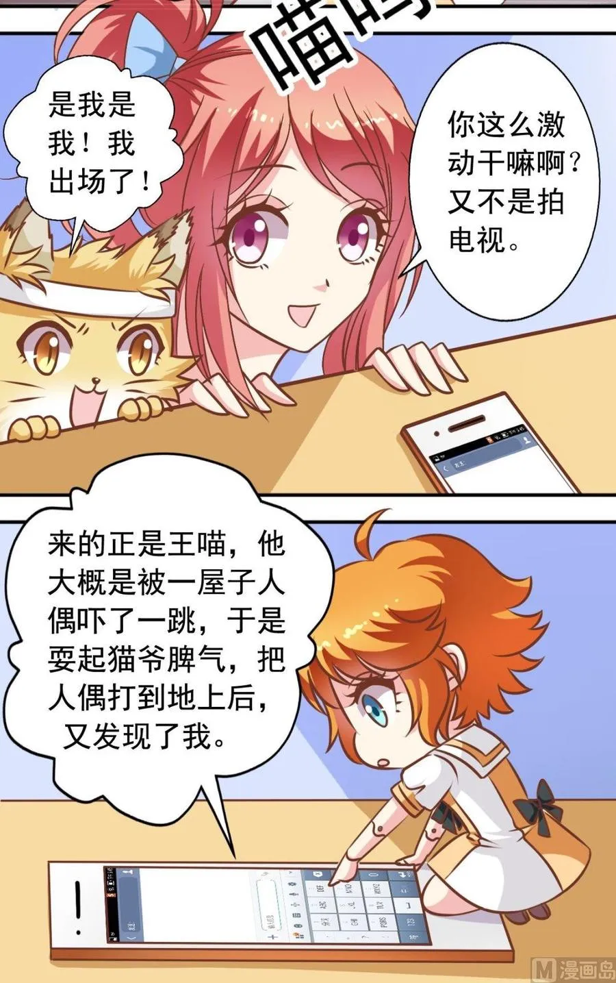 第116话逸依的经历 第3页