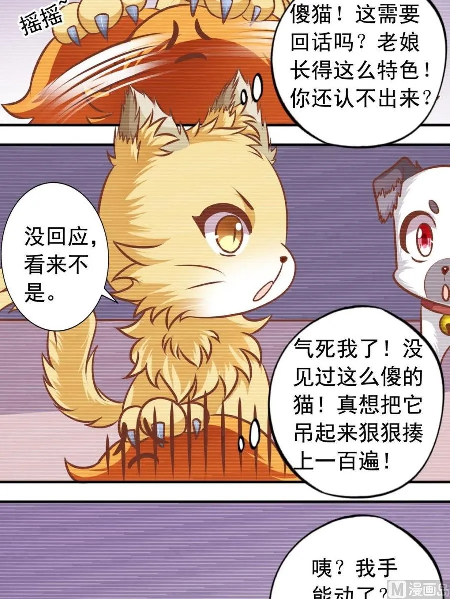 第116话逸依的经历 第5页