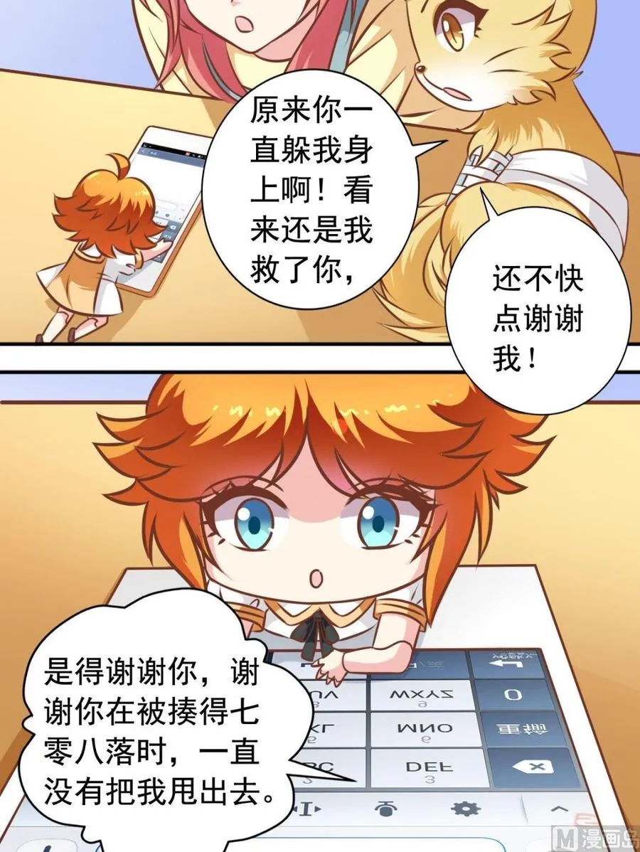 第116话逸依的经历 第9页