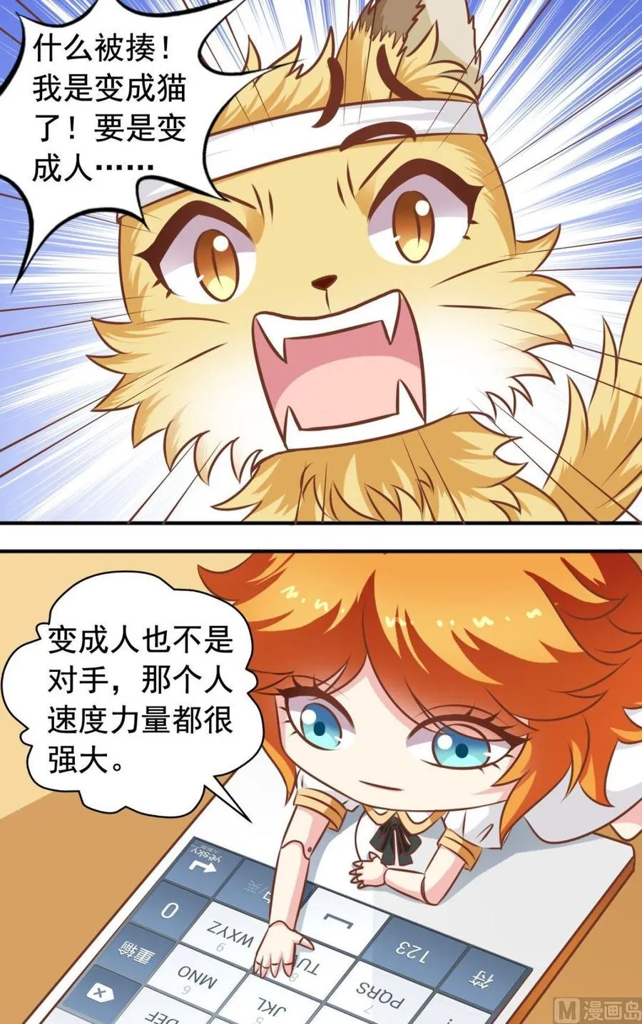 第116话逸依的经历 第10页
